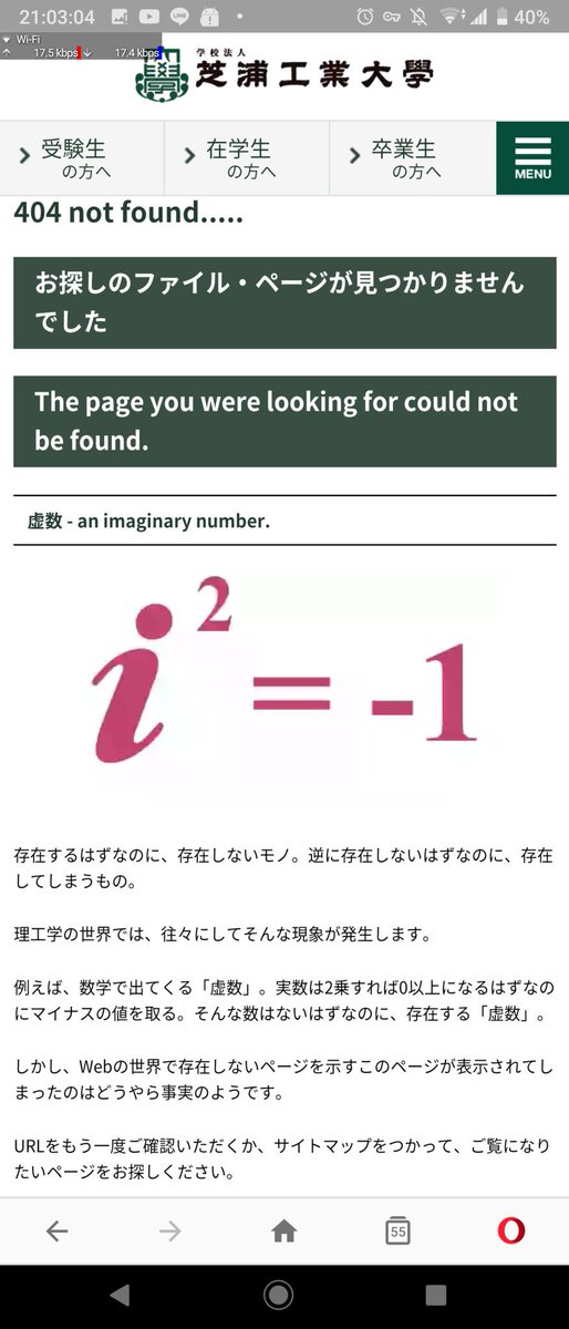 芝浦工業大学の404ページ 面白い