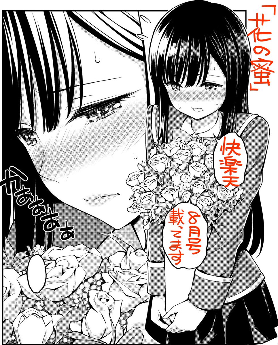 快楽天8月号に読切載せてもらってます😊
komifloではもう読めるようになってます!
https://t.co/DA95q8ynTC
よろしくお願いします🙏 