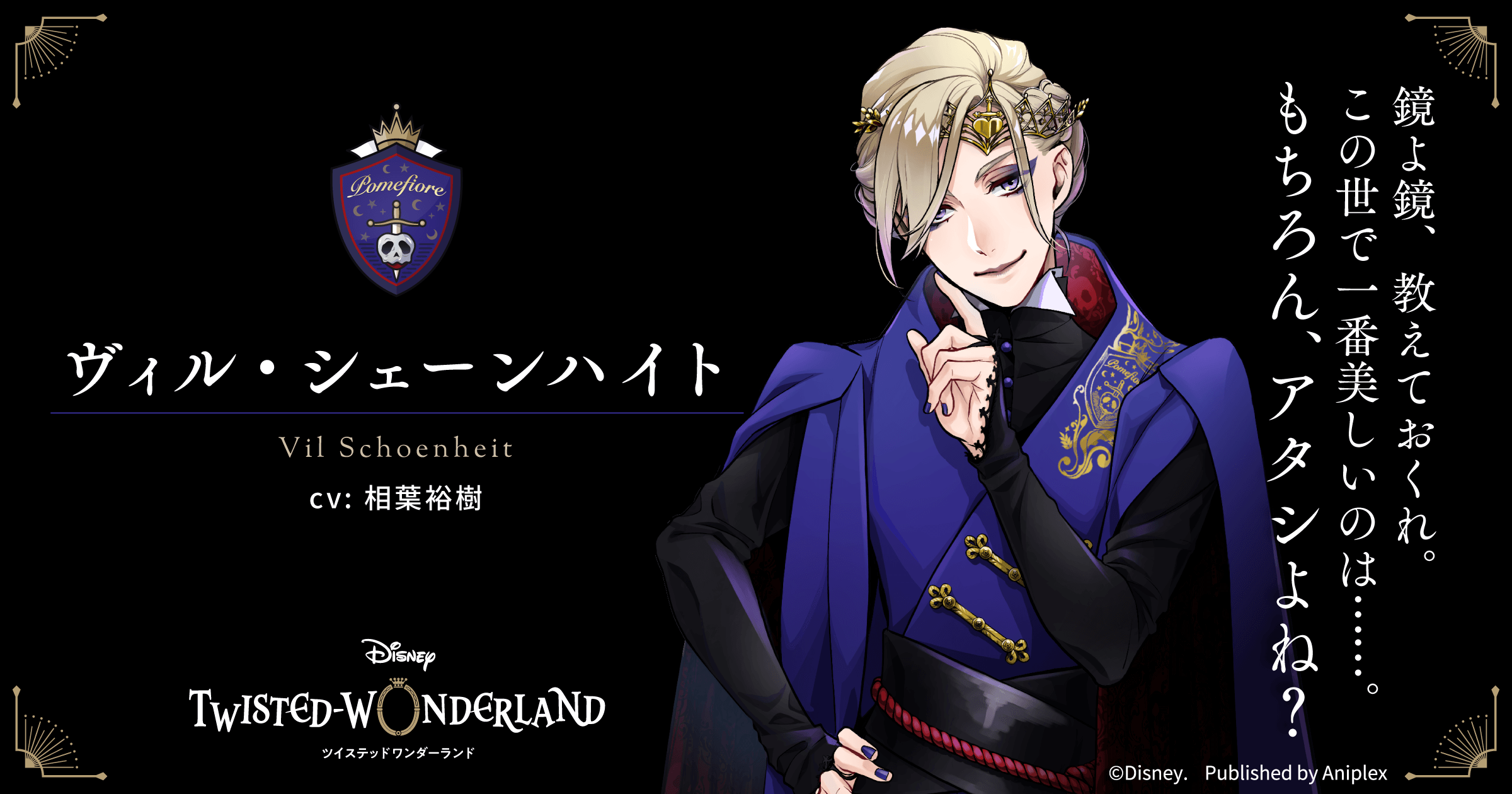 ディズニー ツイステッドワンダーランド　ツイステっち(ポムフィオーレ) ツイステっち ポムフィオーレ カラー ディズニー ツイステッド