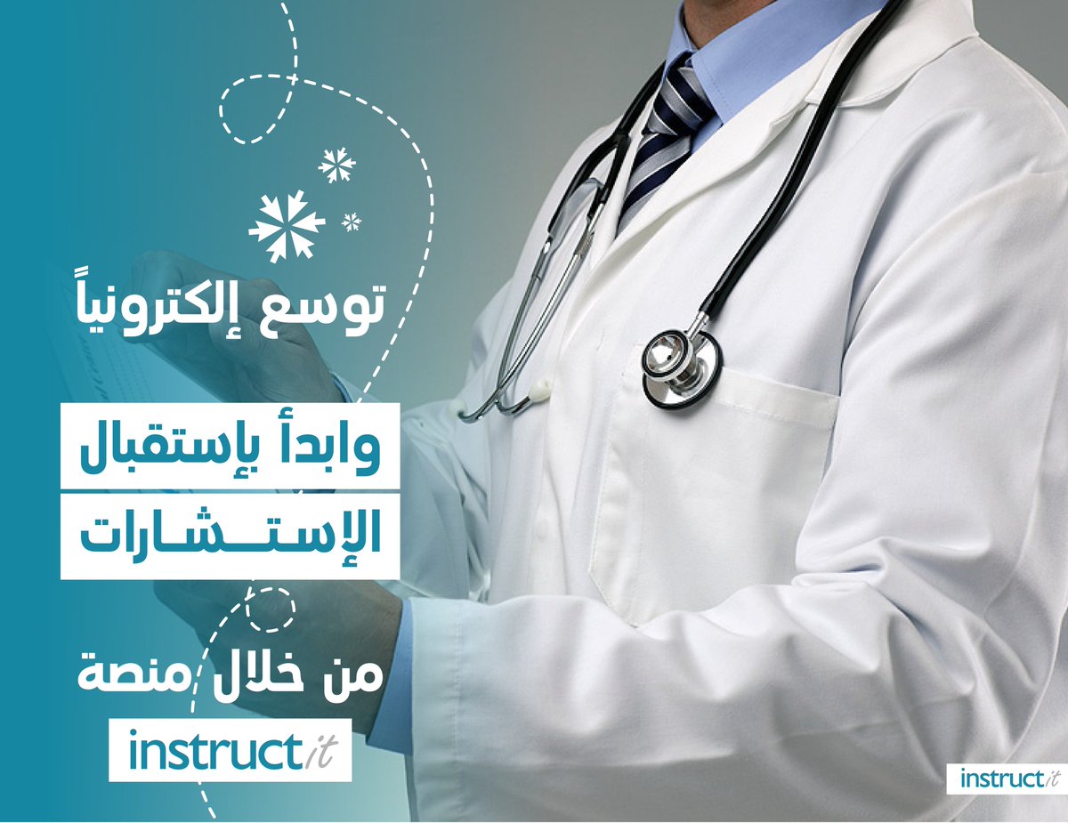 instructitcom's tweet photo. أنشئ عيادتك الإلكترونية الخاصة وقم بإستقبال إستشارات طبية أو نفسية مدفوعة من خلال منصة 
#instructit. https://t.co/pWjium9540