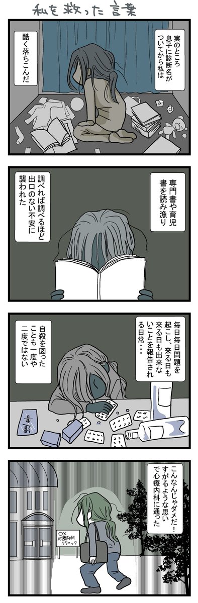 【私を救った言葉】
今でこそ悟ったような事を言っていますが私もまた息子の『発達障がい』を受容できずにいた一人です。今、苦しんでいるパパママに伝えたい事
#発達障がい 
#自閉症 
#自閉症スペクトラム 
#高機能自閉症 