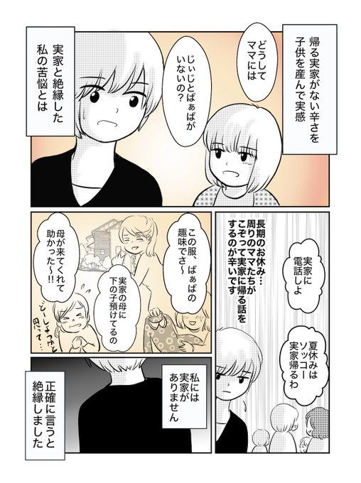 毒親日記 を含むマンガ一覧 リツイート順 ツイコミ 仮