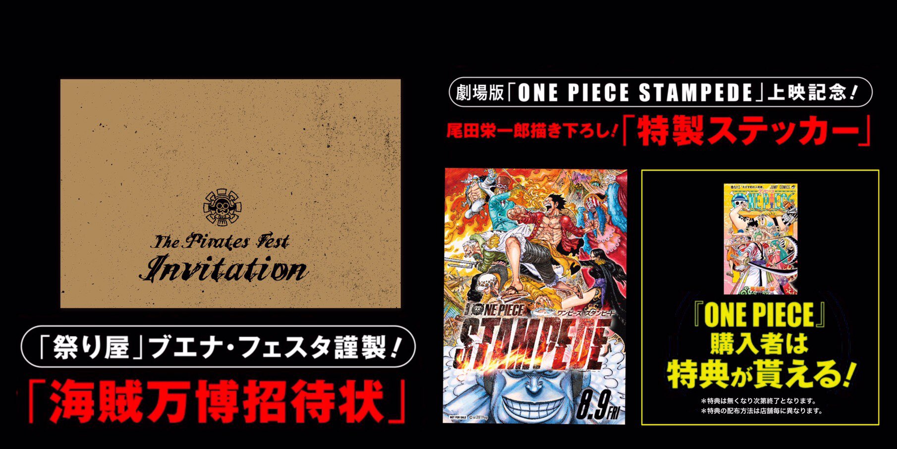 One Pieceスタッフ 公式 特報 7月4日発売の One Piece 巻93に合わせて 関連のコミックスを全国一部対象書店でお買い上げいただいたお客様に 特典を配布いたします ８月９日の劇場版公開に向けてゲットしよー Onepiece Stampede 対象