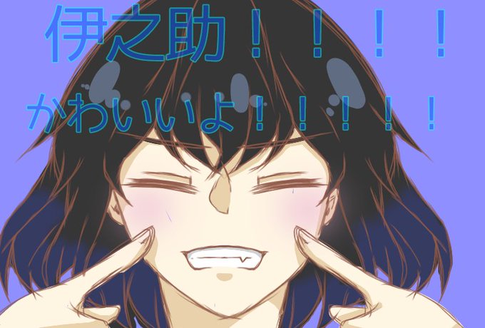 「葉桜ありす」です。さんがTwitterに投稿した嘴平伊之助(鬼滅の刃)のイラスト。