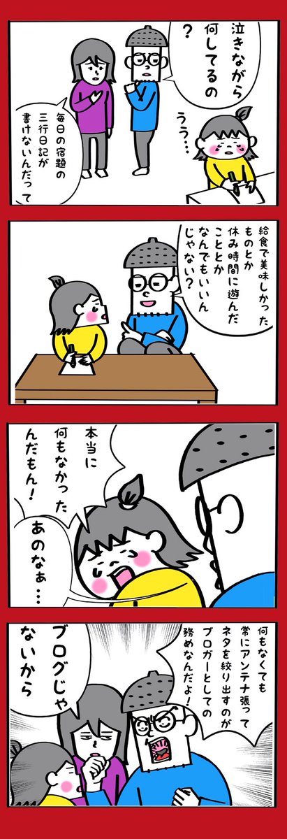 父がブログ脳ですまん… 
