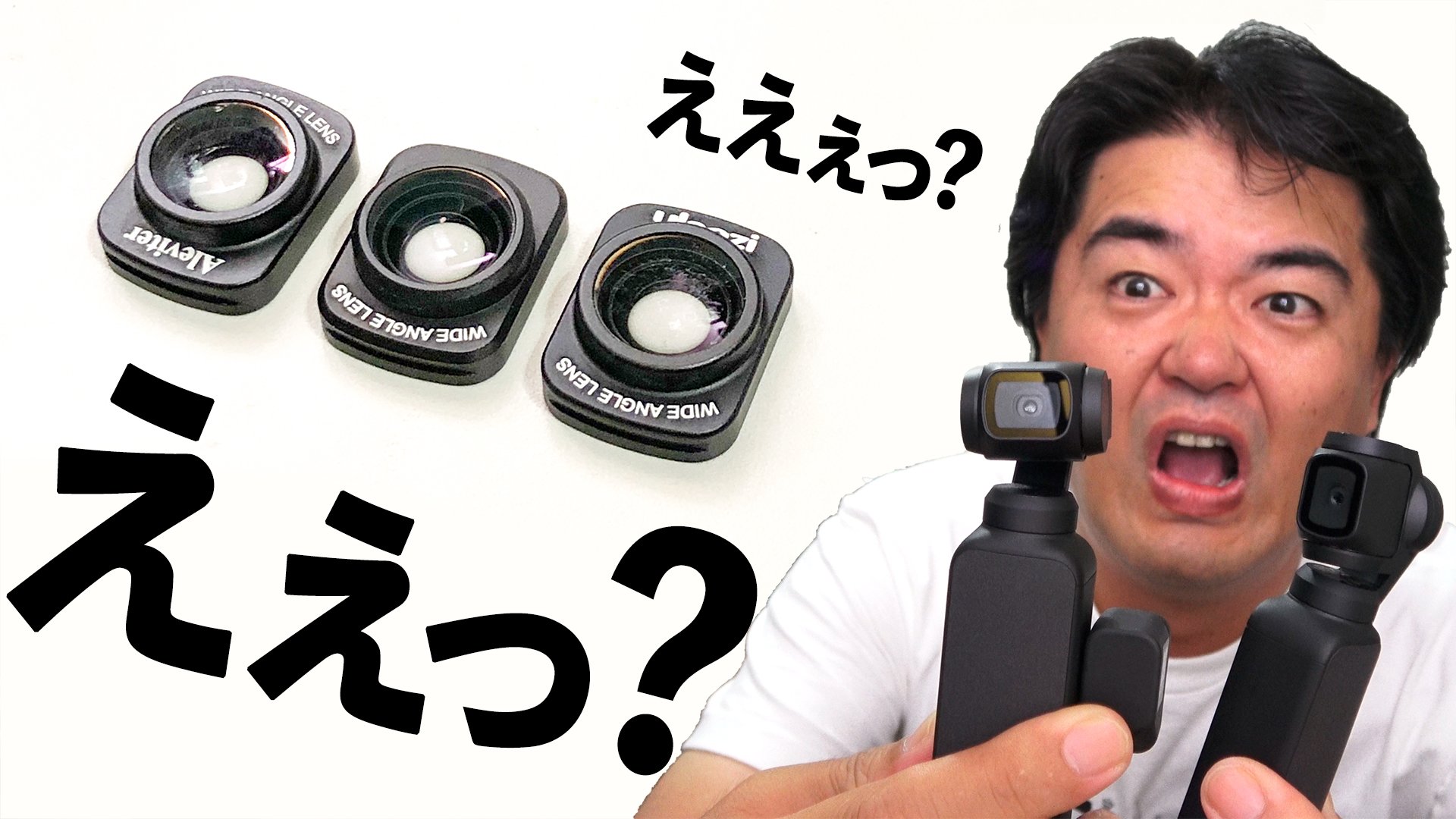 DJI OSMO POCKET 広角レンズ＆SDカードセット 送料無料 elc.or.jp