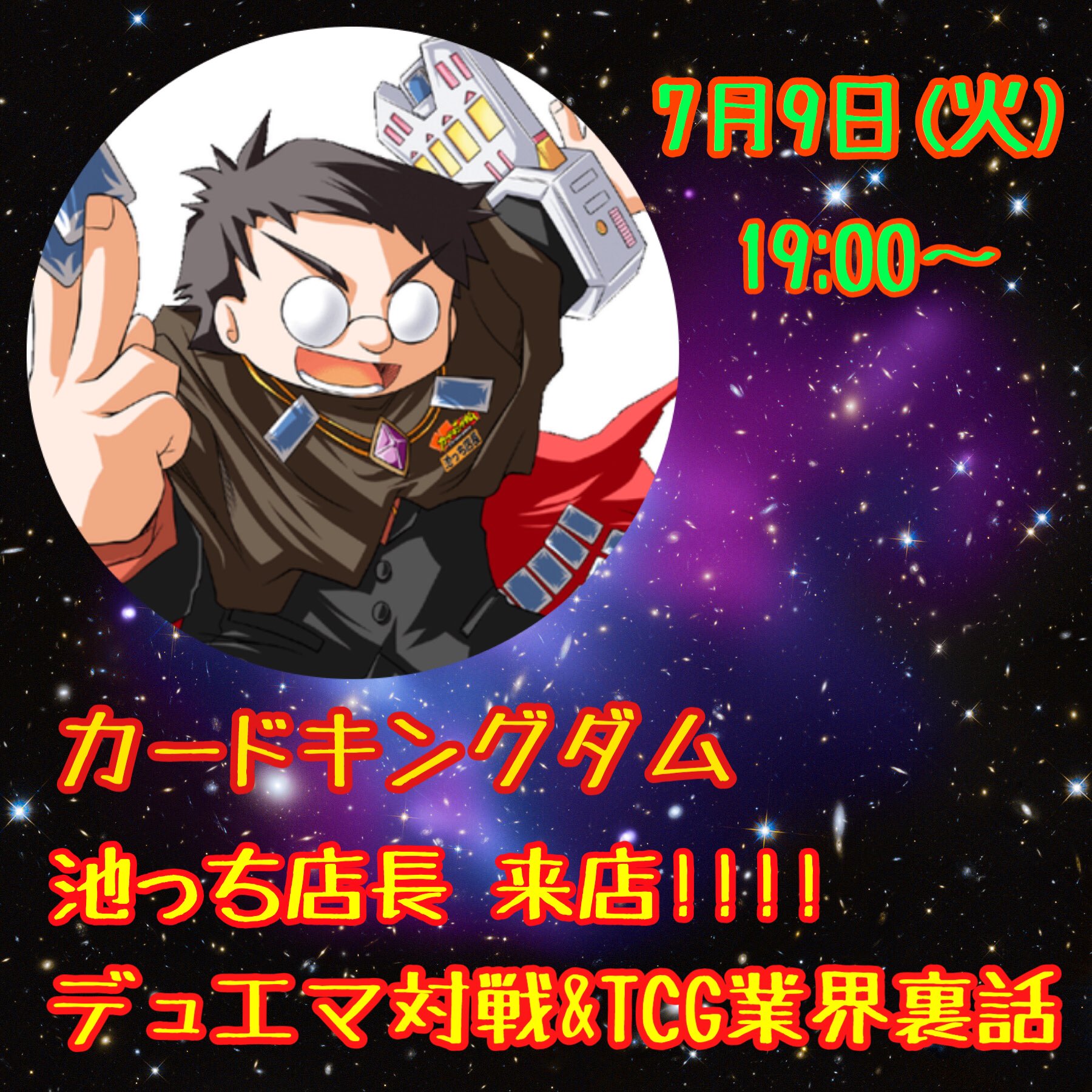 Tcg Bar Oasis Oasisで池っち店長イベント開催 7月9日 火曜日 19 00 デュエマ対戦 Tcg業界裏話 ここでしか聞けない話が沢山あるみたいです カードキングダム創設者の池っち店長 Ikettitencho がoasisに来店するので 是非この機会にご