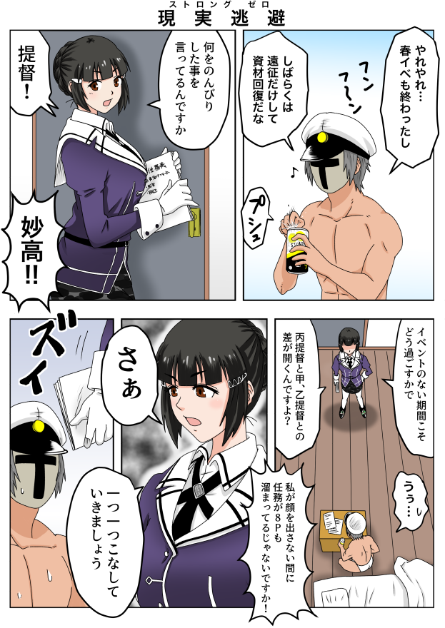 任務が溜まりすぎててやる気が出ない 