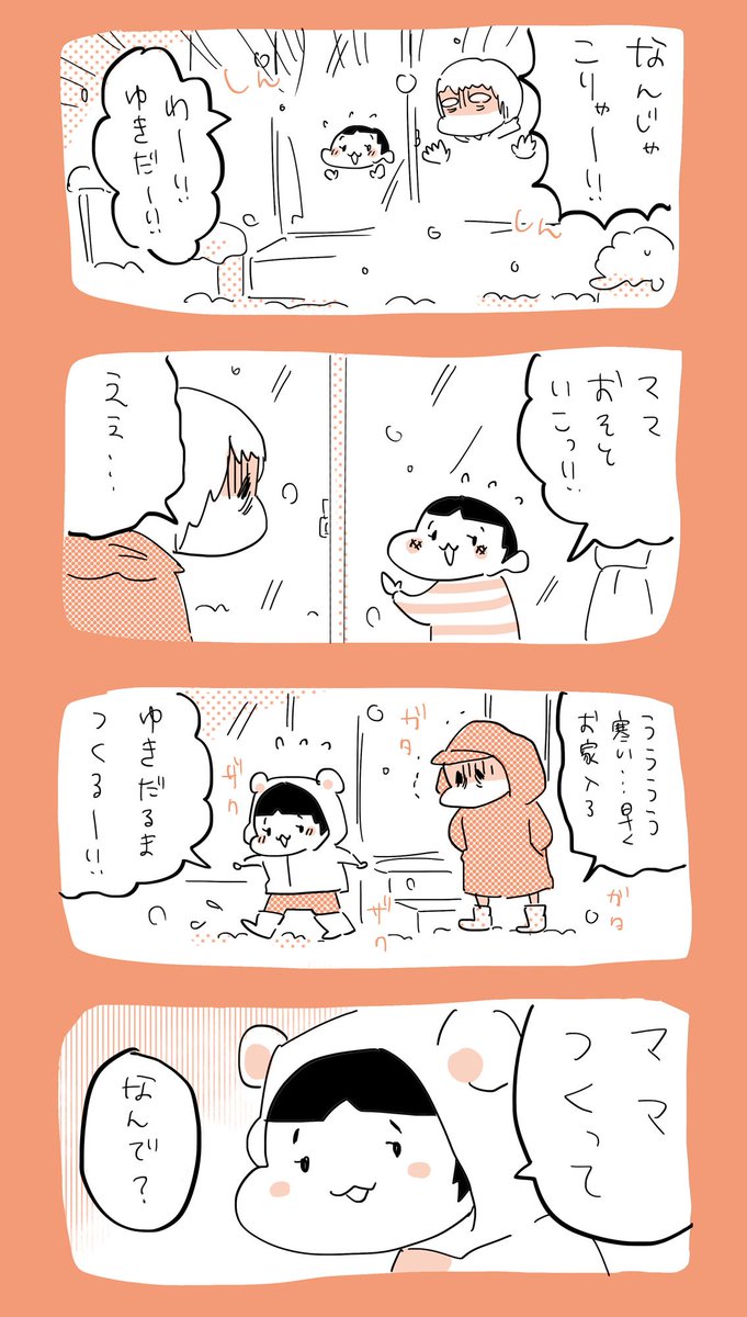 雪の日  #育児日記  #育児漫画  #やっぱり家が好き  #育児   #日記 