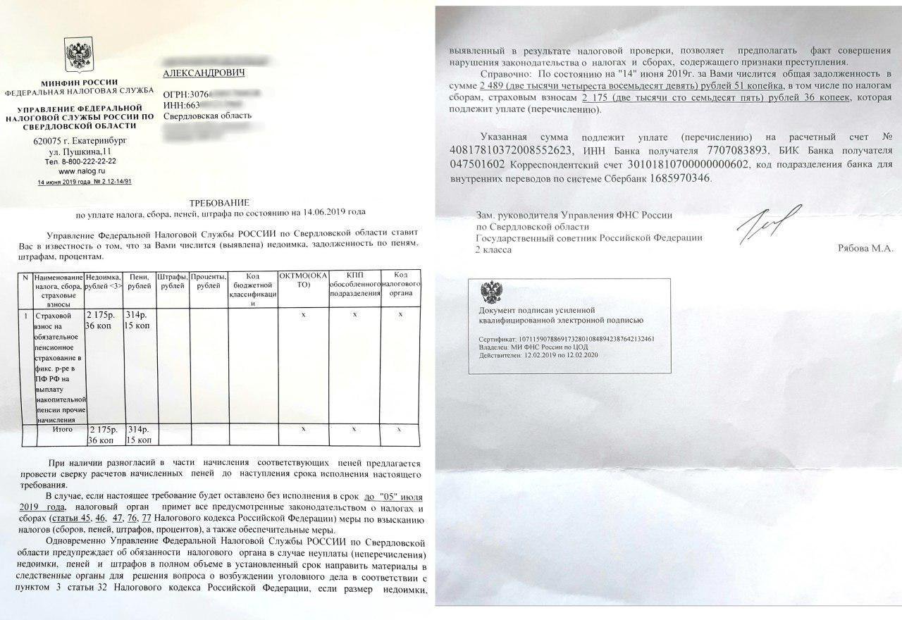 Письмо из налоговой о задолженности