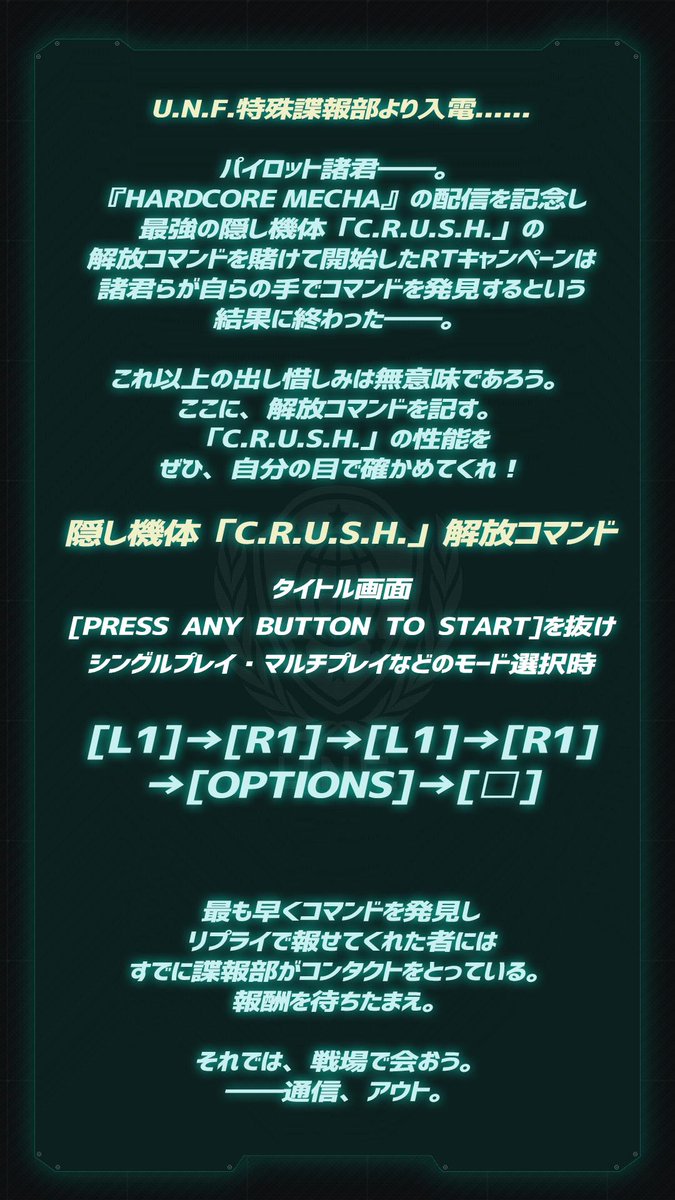 アークシステムワークス公式ツイッター Hardcore Mecha ハードコアメカ 配信記念rtキャンペーンにて 隠し機体 C R U S H の解放コマンドを最速で送ってくださった 坂井犬 Id 様よりコメントいただきました 詳しくは画像をクリック 公式hp