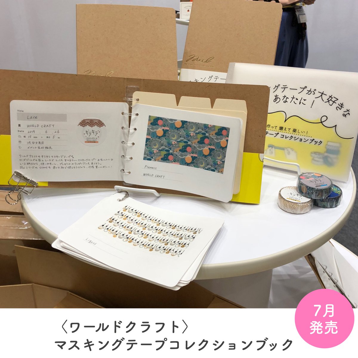 シール大臣 書籍 大人かわいいシールのハンドブック 発売中 ワールドクラフト マステを記録するためのノート って これまでありそうでなかった ノートの貼り方のアレンジもしやすいようで 自分だけのマステ帳が作れそうでいいなぁ