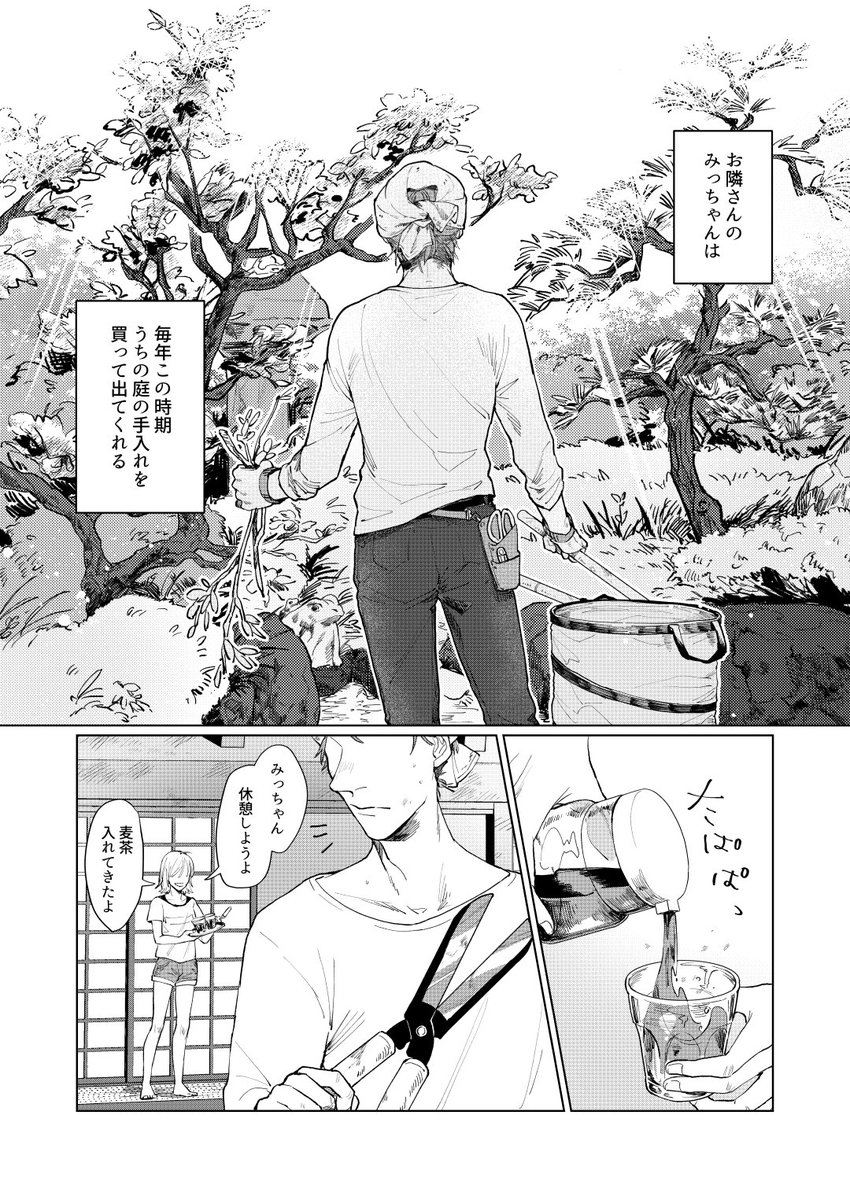 Leosako's tweet photo. 【創作】親切心とちょっとの下心と夏の庭の話。 https://t.co/4kkCUV7zug