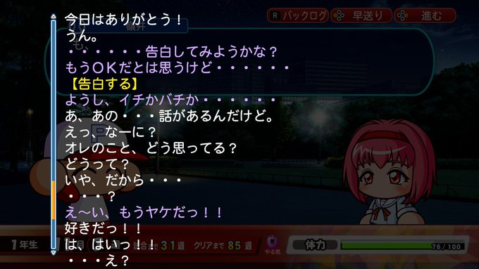 パワプロ どう え