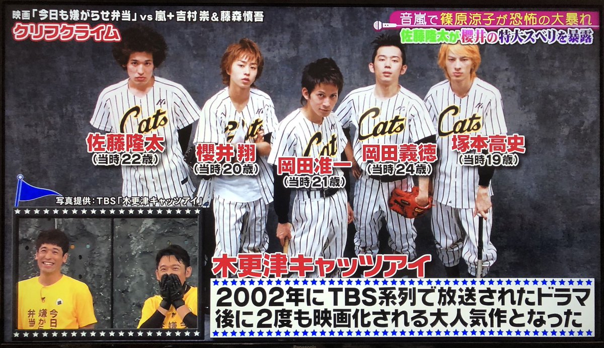 Nono No Twitter Vs嵐 3 クリフクライム ゲストチームに佐藤隆太くんと岡田義徳さんいて嬉しい 木更津ーキャッツニャー 木更津キャッツアイ紹介時の翔くん隆ちゃん義徳くん 全員のワイプが優しい表情 翔くん細眉だし 隆ちゃん義徳くんに ショーン 呼びされ