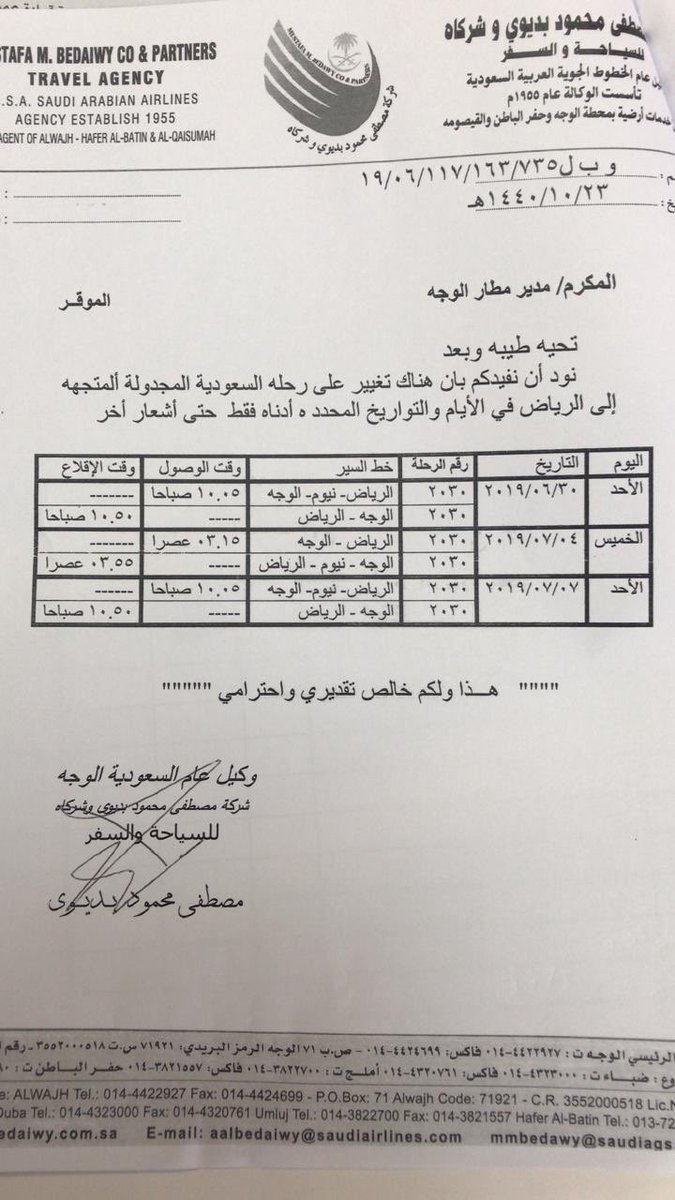 O Xrhsths محمد الشريف Sto Twitter مطار الوجه يضيف الى جدول