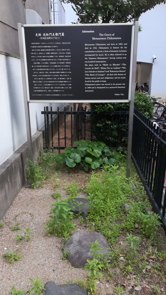 てけ めがねっ子推し 谷町7丁目といえば楠木大神 道の真ん中にあるから 木を切ろうとしたら 絶対に祟がありそう すぐ横にある 近松門左衛門のお墓があまりにも小さくて何もなくてガッカリ