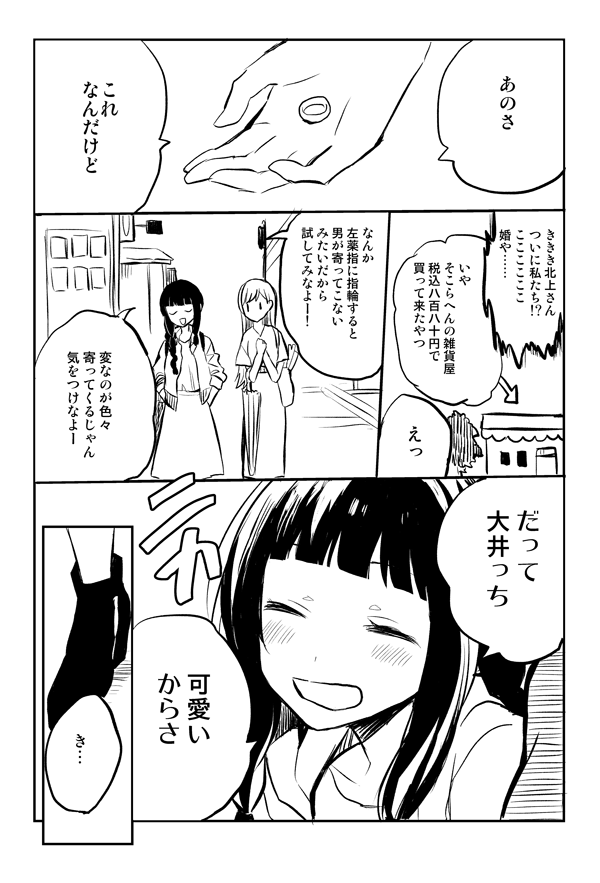 栗かのこ エアコミケ新刊予約中 指輪と大北漫画