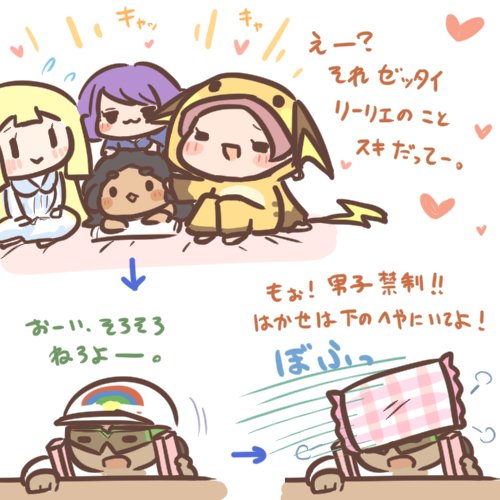 あとポケモンマスターで、リーリエ、アセロラ、ハプウちゃんのパジャマパーティが実現します。 