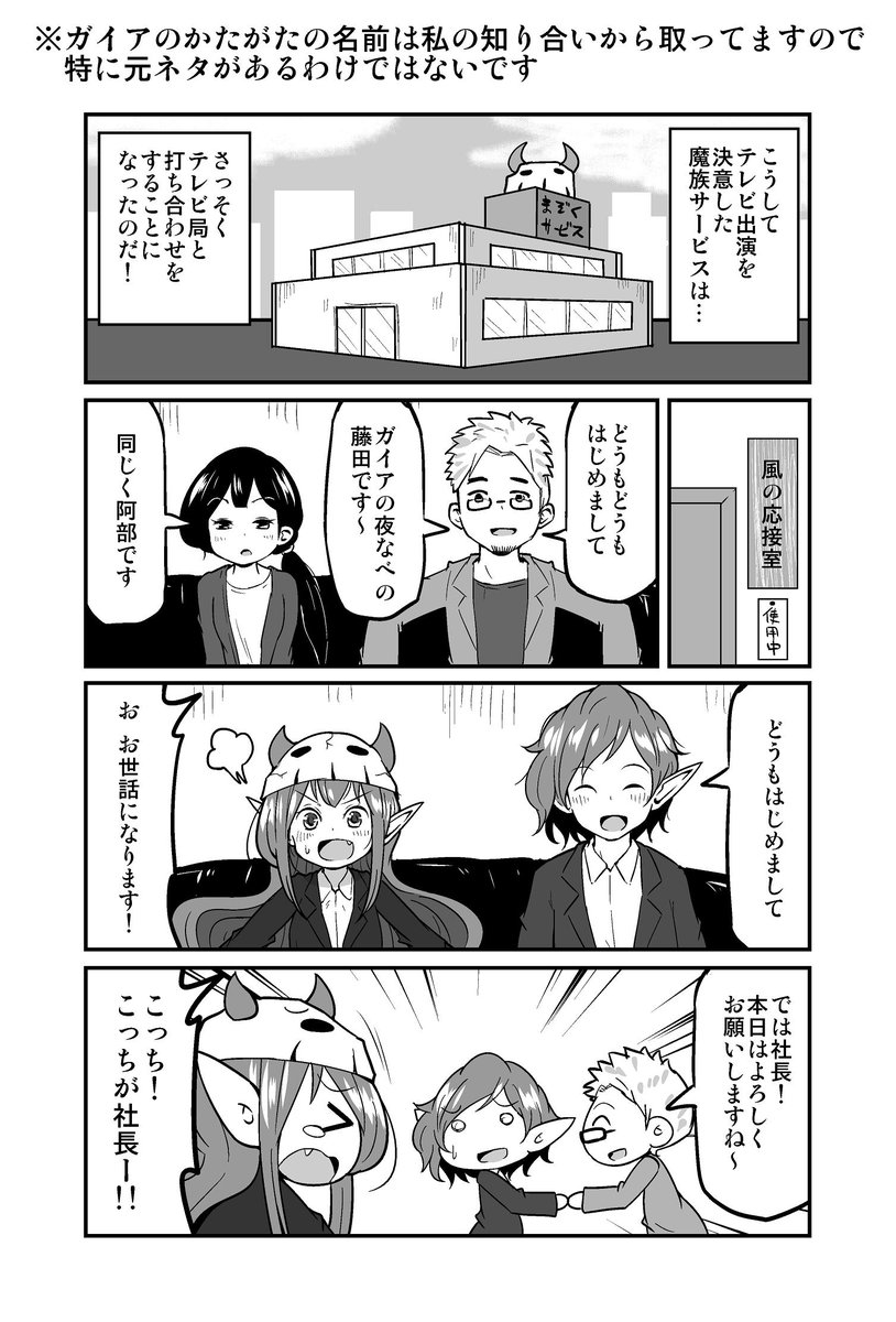 ４コマ漫画『四天王最弱の吾輩が中小IT企業の社畜に転職してみた』（第410回） 