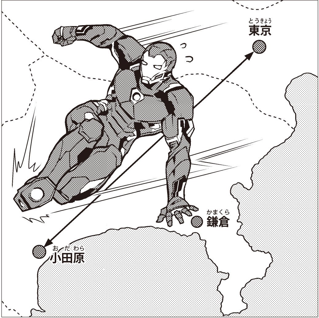 マーベル空想科学読本 が登場してテンションが上がる人たち アイアンマンが速すぎて急停止すると東京から小田原まで滑り続ける アントマンのために働くアリはオバサマかオバアサマ など Togetter マーベル空想科学読本 が登場してテンションが上がる人たち アイアンマンが速すぎて急停止すると東京から小田原まで滑り続ける アントマンのために働くアリはオバサマかオバアサマ など Togetter