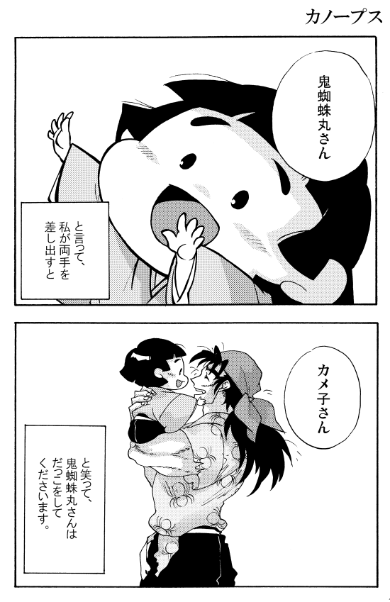 HD無事また動いた！ので再掲したかった過去同人漫画の鬼カメです（1/2） 