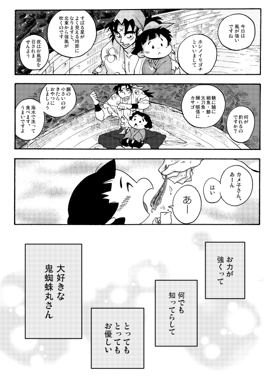 HD無事また動いた！ので再掲したかった過去同人漫画の鬼カメです（1/2） 