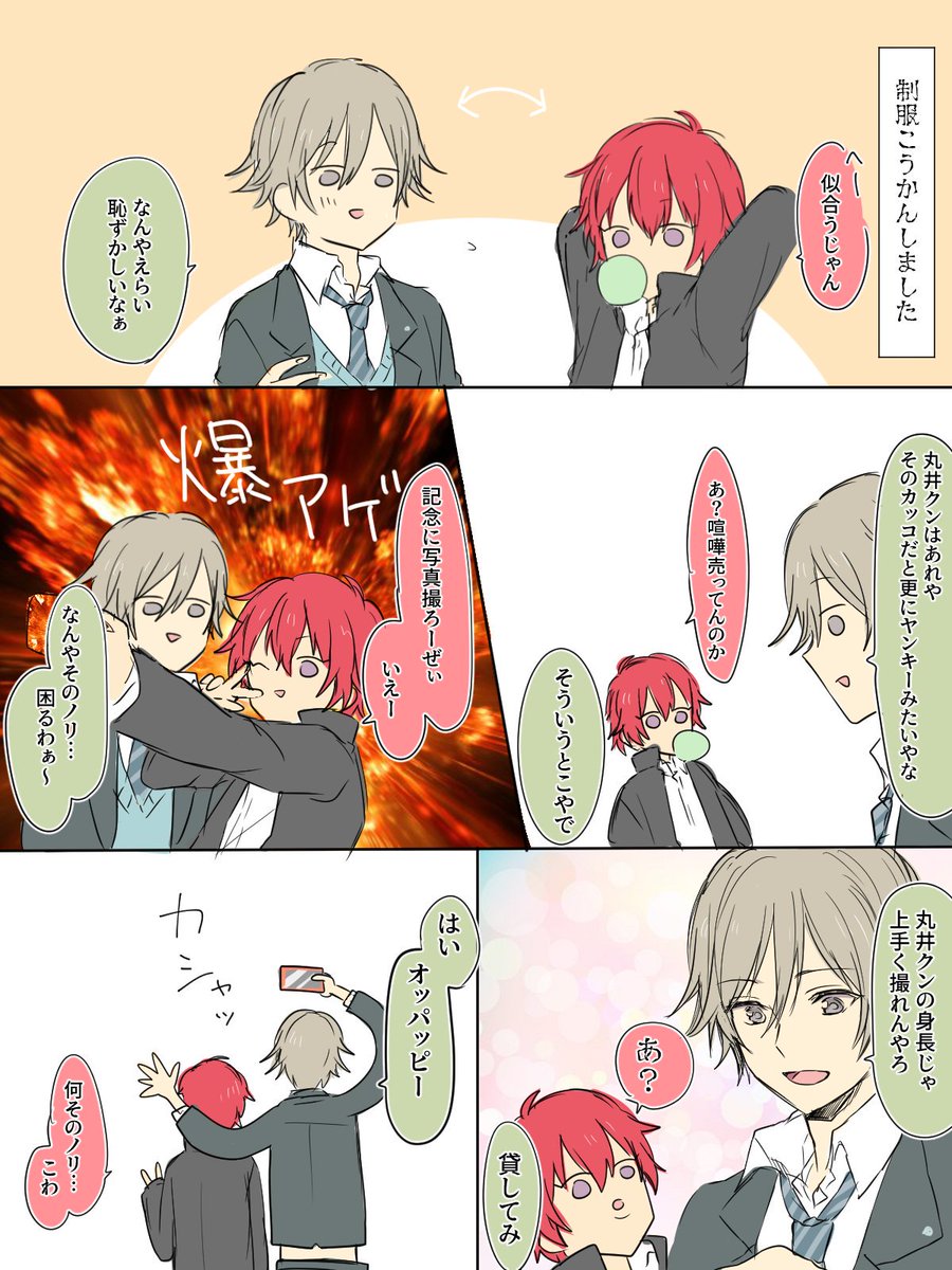 白石と丸井で制服交換 