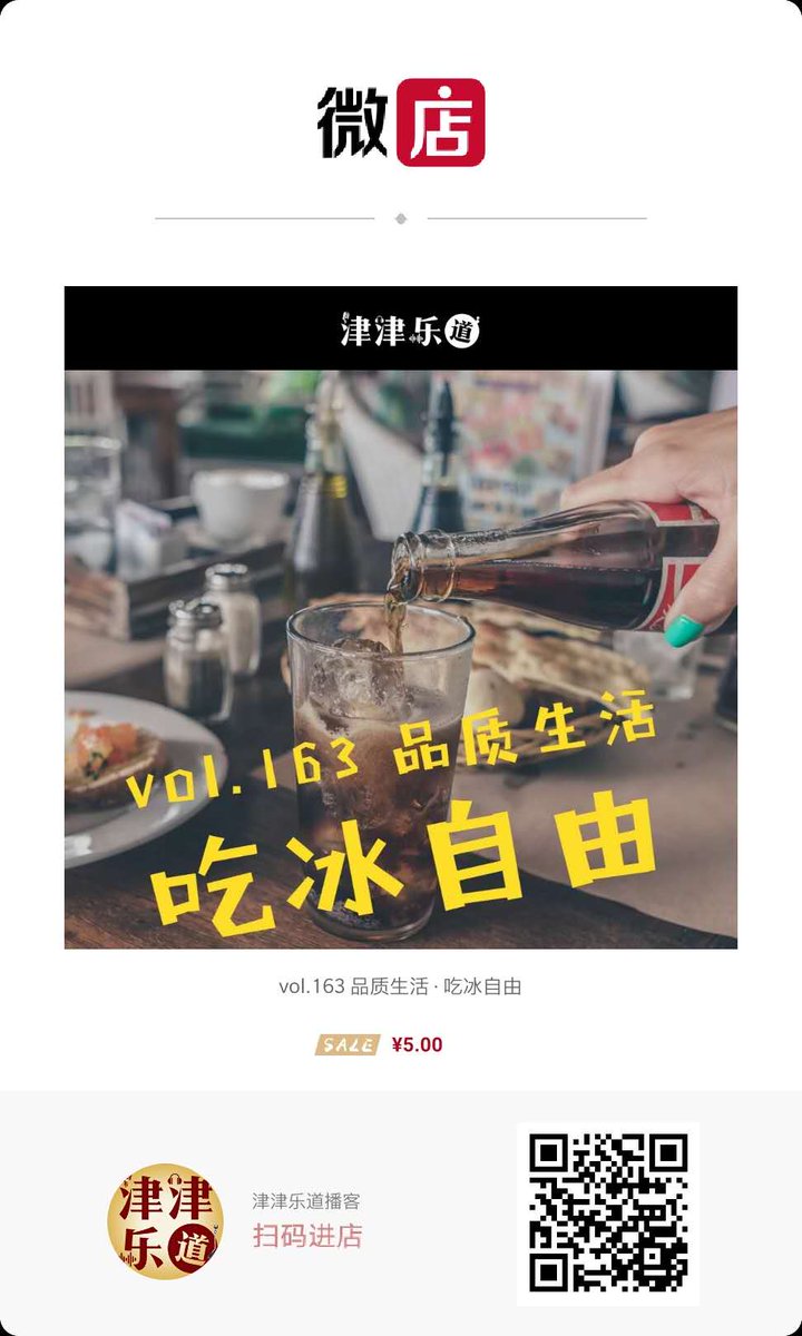 津津乐道播客na Twitteru Vol 163 品质生活 吃冰自由 T Co Kt5x6gtmcs 品质生活改版后复播了 每期会利用半小时左右的时间 给大家推荐一个最近遇到的小物件 希望能给大家一些参 Fang 考 Du 本期节目 给大家介绍了最近主播们都纷纷入手的制 冰机 几百块