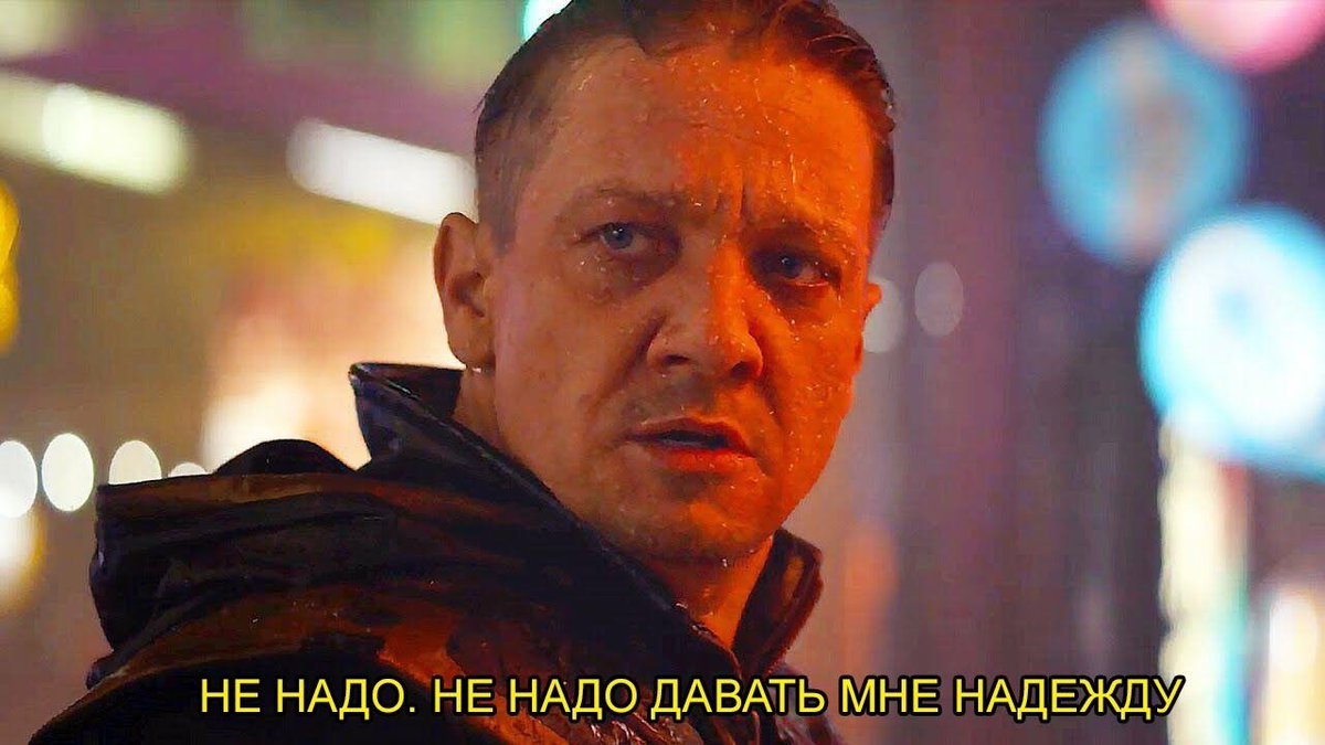 Не давай мне надежду соколиный глаз. Не последний а крайний. Не последний год. Слово крайний вместо последний. Не последний год.