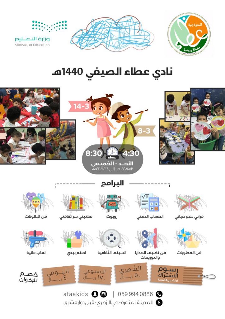 قـريـبـا فـي الـمـديـنـة Auf Twitter ㅤ نادي عطاء الصيفي في مدرسة وروضة عطاء النموذجية ㅤ يضم مجموعة من البرامج للبنات من عمر 3 14 سنة و الأولاد من 3