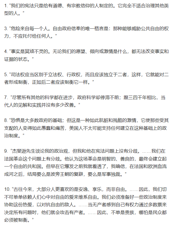 朱韵和บนทว ตเตอร 保守主义评论约翰 亚当斯格言集1 我们的宪法只是给有道德 有宗教信仰的人制定的 它完全不适合治理其他类型的人 3 危险来自每一个人 自由政府信奉的唯一格言是 那种能够威胁公共 自由的权力 不应托付给任何人 4 事实是冥顽不灵的