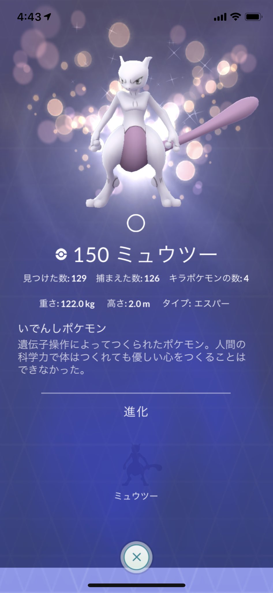 ポケモンgo ミュウツーの進化先が追加予定 図鑑データ更新で話題に ポケモンgo攻略まとめ速報
