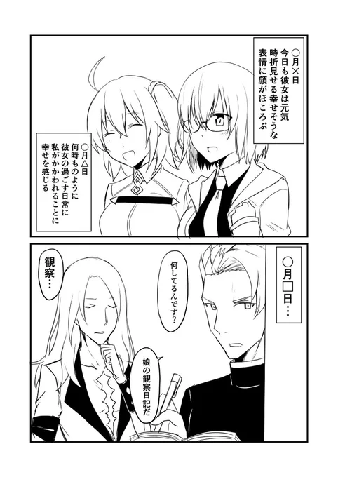 カルデアデイズ448 #漫画 #FGO #Fate/GrandOrder #マシュ・キリエライト #ランスロット(Fate) #トリスタン(Fate)  