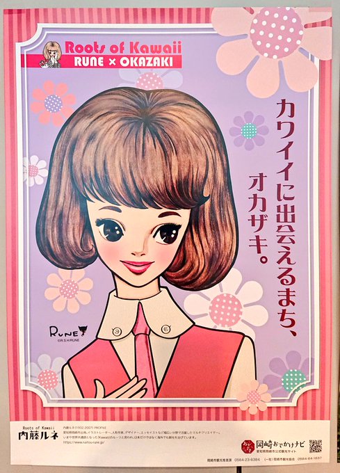 内藤ルネのtwitterイラスト検索結果 古い順