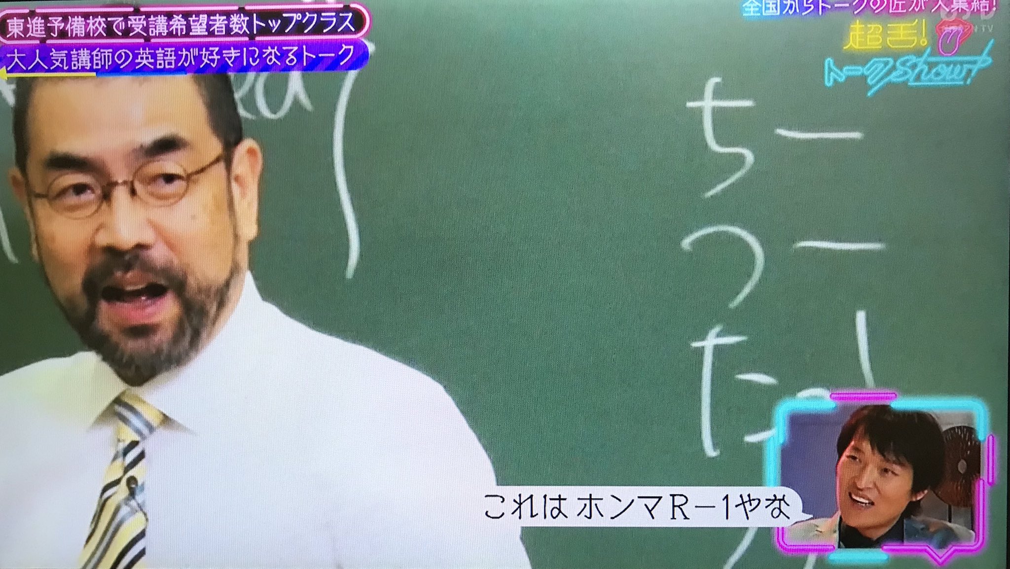 تويتر \ おもてサマ على تويتر: "まさに劇場型英語教師🤩 #今井宏 #超舌トーク匠 #東進ハイスクール https://t.co/tRK7Yfke1P"