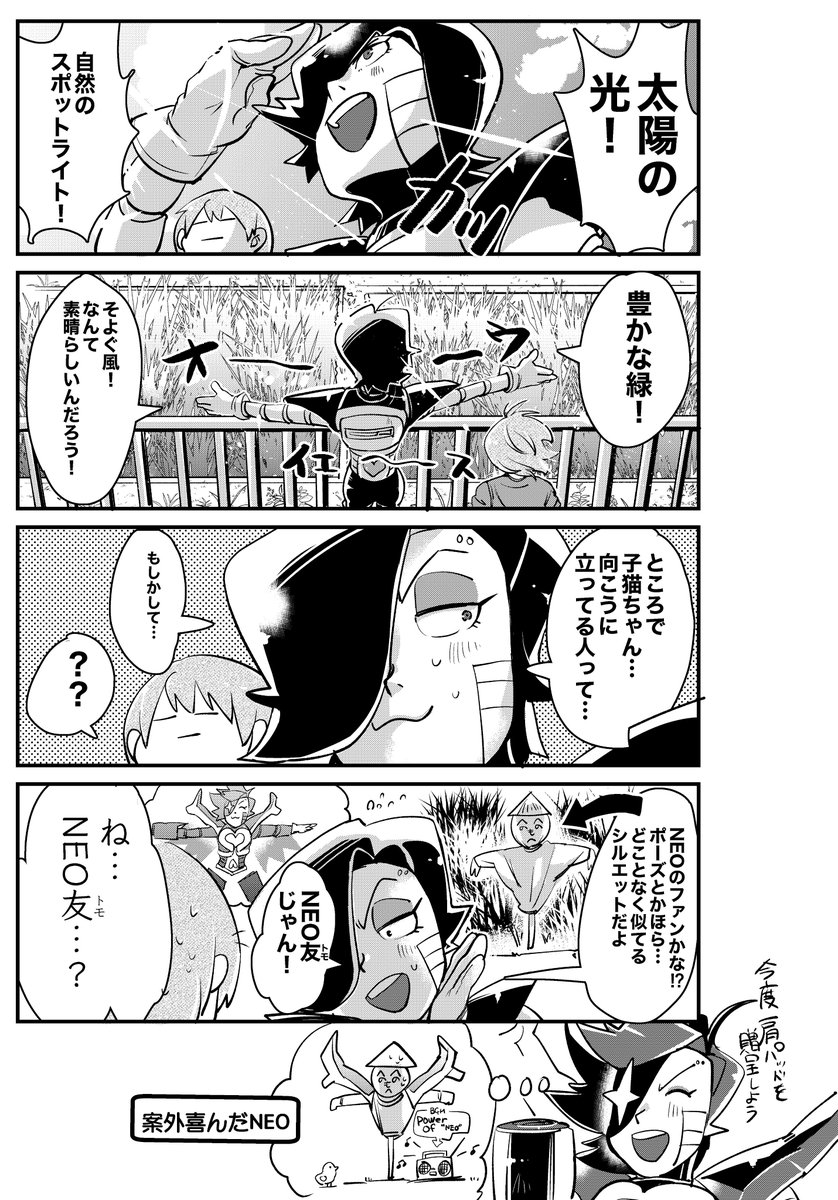 地上に出たメタトン くがほたるの漫画