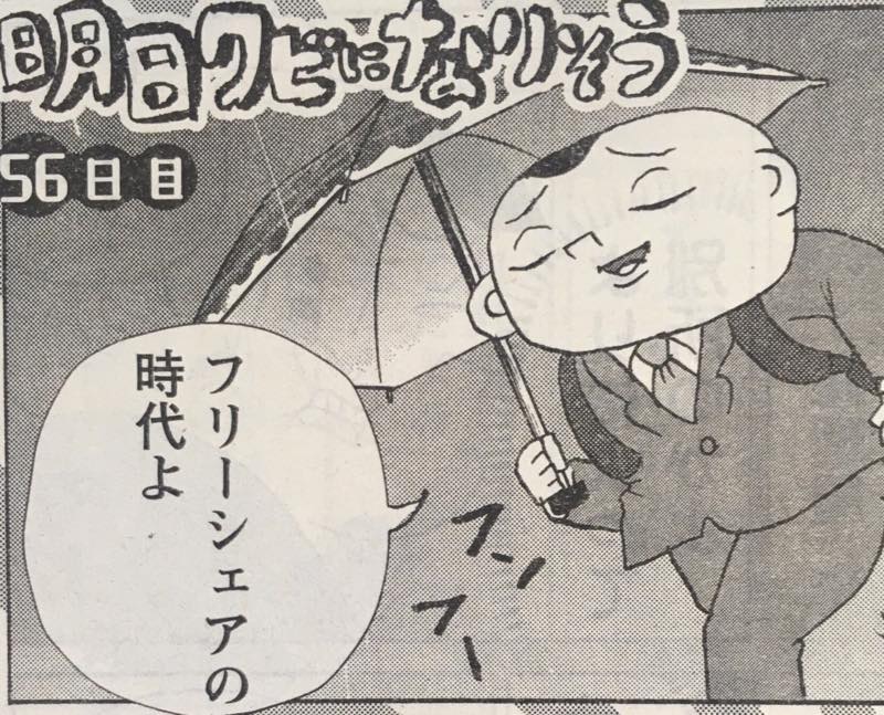 ヤングチャンピオン連載「明日クビになりそう」今回は上司の傘をパクって壊す話です 