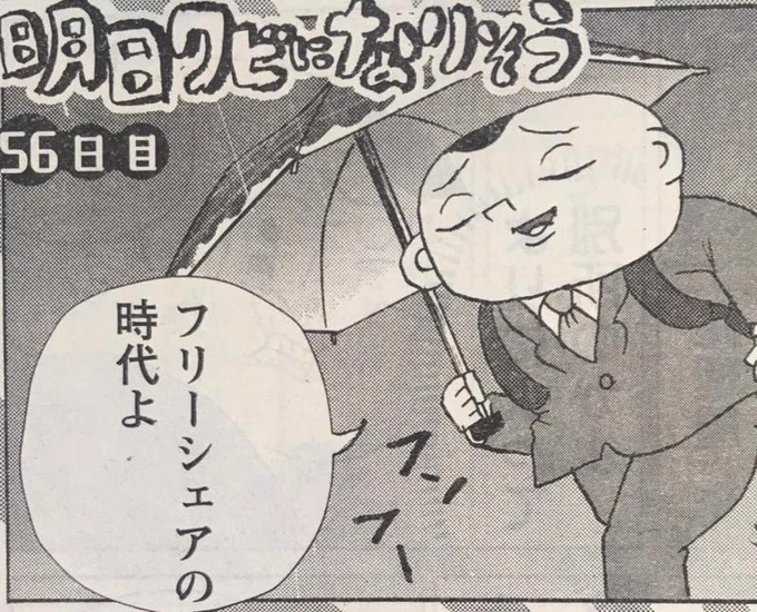 ヤングチャンピオン連載「明日クビになりそう」今回は上司の傘をパクって壊す話です 