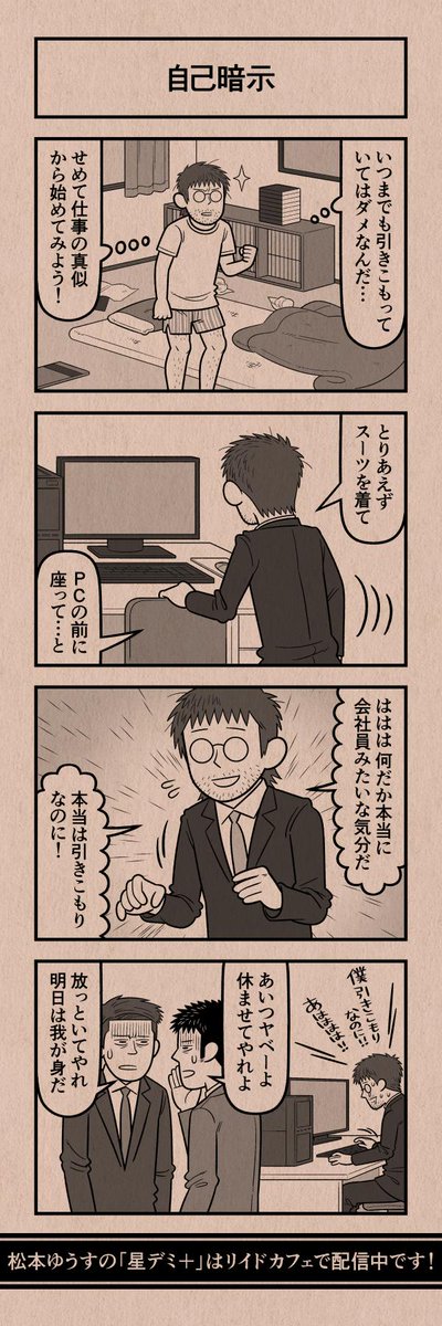 今日の４コマ
#星デミPLUS 