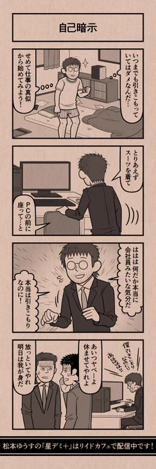 今日の４コマ
#星デミPLUS 