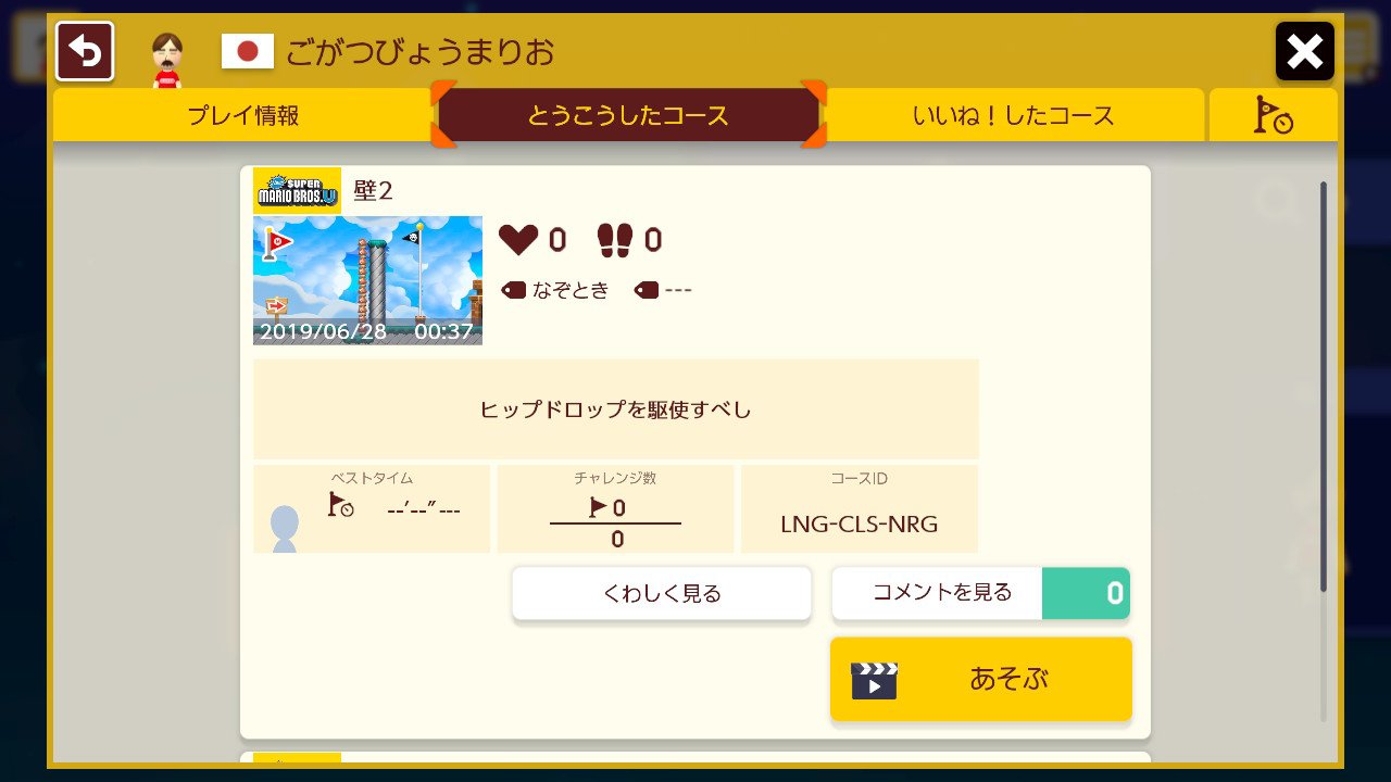 五月病マリオ V Twitter 早速クソコース作り始めたよ スーパーマリオメーカー2 Supermariomaker2 Nintendoswitch T Co Vxpiwlifev Twitter