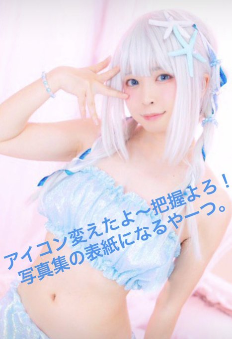 コスプレイヤー伊波ユリのTwitter画像9