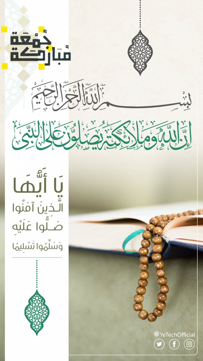 YeTechOfficial's tweet photo. جعل الله جمعتكم غفراناً لزلات أسبوع قد مضى، وفاتحة خير لأسبوع سيأتي.
#YeTech
#Innovation_of_tomorrow
https://t.co/mNlzIVJSPj https://t.co/oAP14s0xPw
