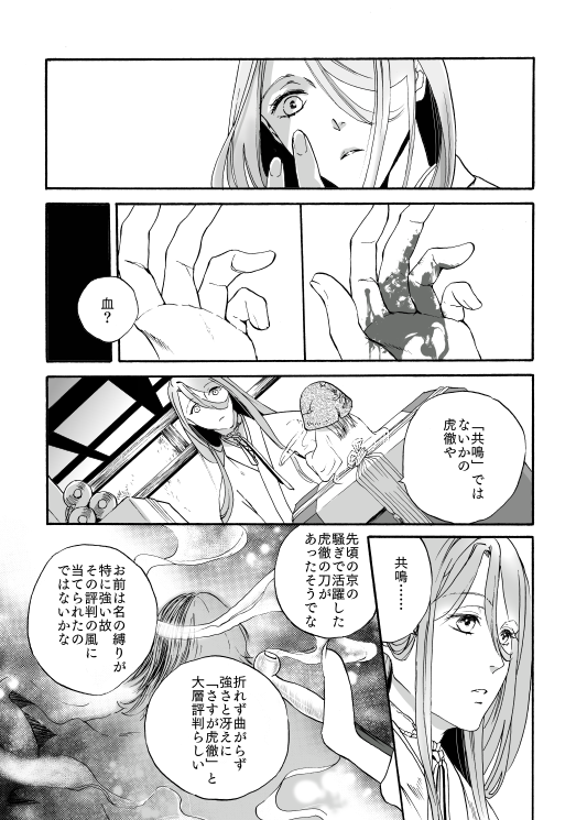 長蜂過去捏造妄想 