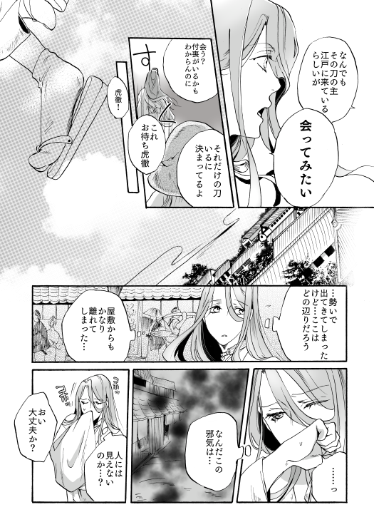 長蜂過去捏造妄想 