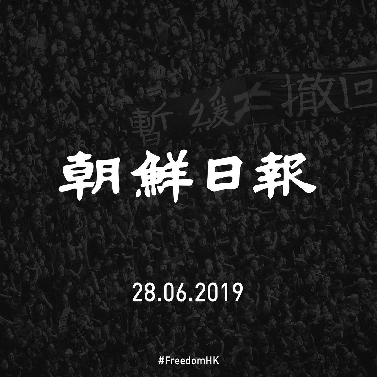 FreedomHKG's tweet image. Confirmed #FreedomHK publication in South Korea 🇰🇷: Chosun Ilbo, Hankook Ilbo @hankookilbo, Dong A-Il-bo.

#antiELAB #Korea #SouthKorea #ChosunIlbo #DongAIlbo #HankookIlbo