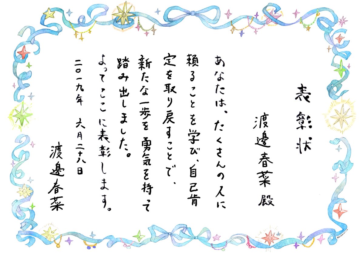 今週末の #クリマ せっかくなので今の私がやりたいことをやります!かわいい賞状をつくりました!褒め屋さんをやります!どんなささいなことでも褒めるよ!賞状だけでも買えるよ! #褒め屋 