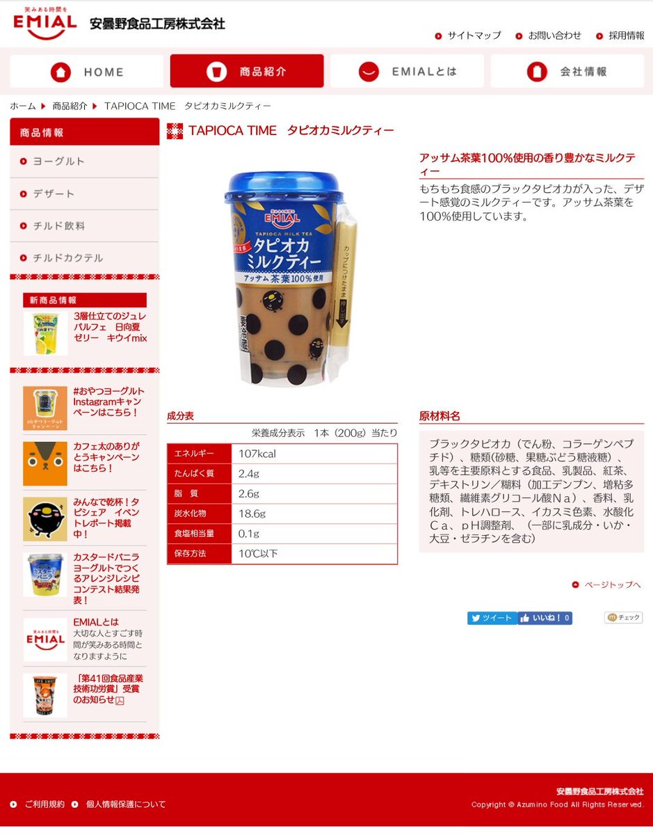 タピオカミルクティーを飲んだら急に体調が悪化したので何かと思って成分表をよく見たら さすがにこれは予想外 Togetter タピオカミルクティーを飲んだら急に体調が悪化したので何かと思って成分表をよく見たら さすがにこれは予想外 Togetter