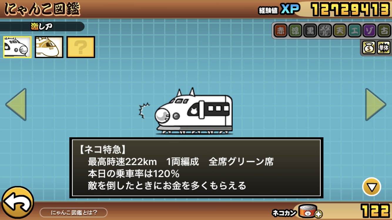 ナミ🦖🦕 on X: 念願のネコ特急をGET‼️ 攻略に3ヶ月以上かかったw にゃんコンボ「恋の季節」使った編成はこちら(2枚目)  にゃんこ大戦争 t.cozFDkInmAlO  X